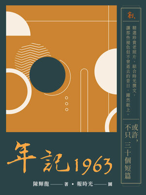 cover image of 年記1963